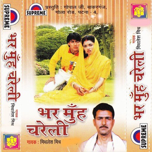 Kari Kari Kajra Laga Ke Goriya Ghumelu - Mithlesh Mishra