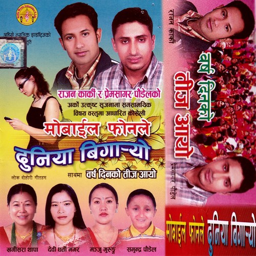 Barsadin Ko Teej Aayo - Rajan Karki