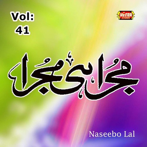 Jaddu Wajda Tinka - Naseebo Lal