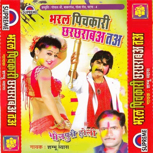 Saniya Mirzake Tutal Ba Sagai - Shambhu Vyas