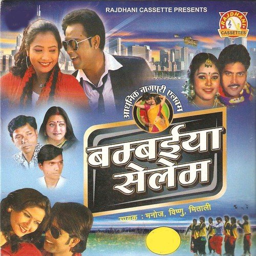 Shri Devi Kahbo Ki Rani Mukharji - Manoj Sahari, Mitali, Vishnu