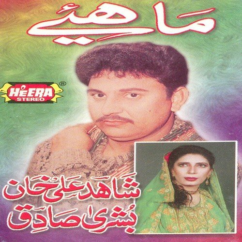 Tere Nawen Saah Mahiya - Shahid Ali Khan, Bushra Sadiq