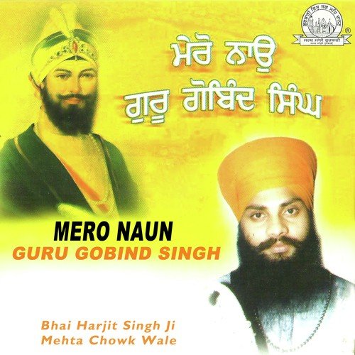 Andar Sacha Naun - Baba Harjit Singh Ji (Mehta Chowk Wale)
