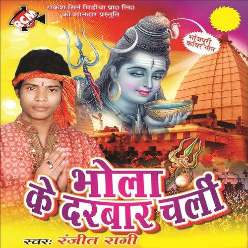 Ye Bhole Baba Hamke - Ranjit Ragi, Sachhi