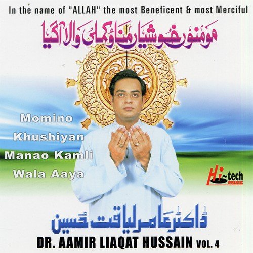 Tasbi Hai Naam e Haq Ki - Dr. Aamir Liaquat Hussain