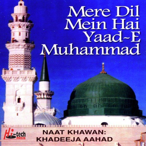 Jahan Roza Pak e Khair Ul Ala Hai - Khadeeja Aahad