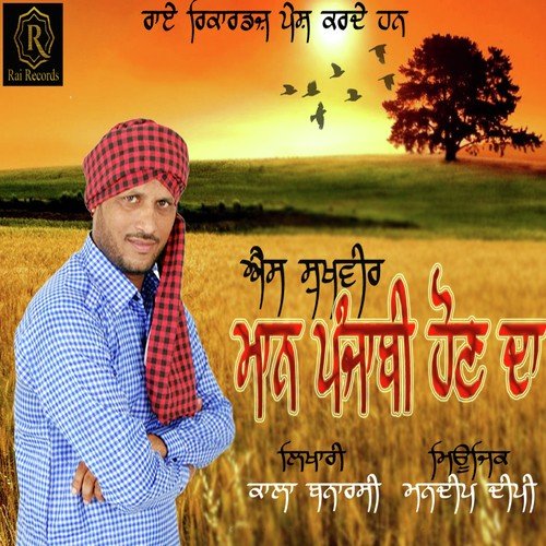 Maan Punjabi Hoon Da - S Sukhveer