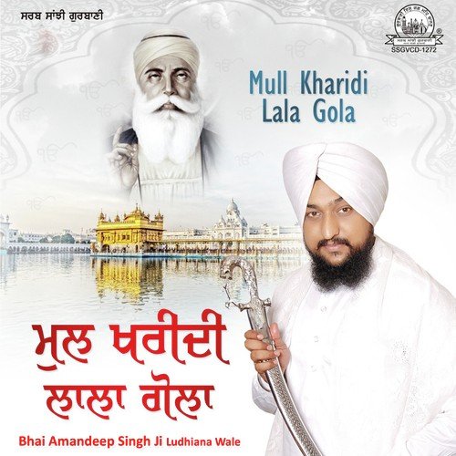 Koi Aan Milavey - Bhai Amandeep Singh Ludhiana Wale