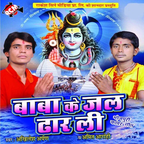 Darshan Dedi Bhola Ji - Mithilesh Arpan, Amit Aarohi, Sakchi