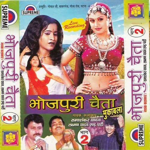 Goriya Ke Bala Jobnma - Laxman Vyas, Rama Shankar Vyas, Various Artists