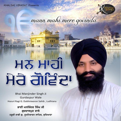 Poojoh Raam Ek Hi Deva - Bhai Manjinder Singh Ji Gurdaspur Wale