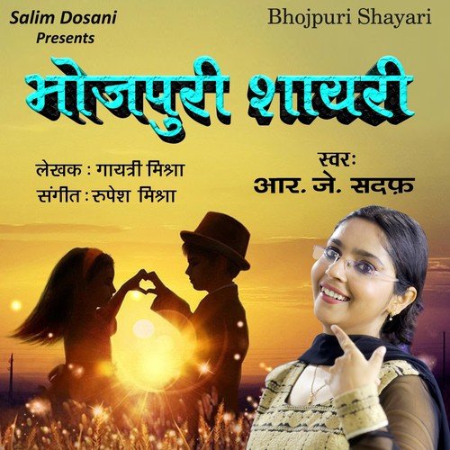 Bhojpuri Shayari, Pt. 4 - R.J Sadaf