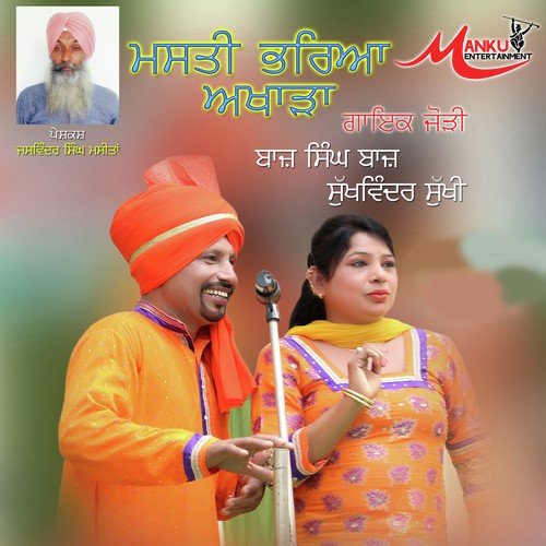 Din Chete Ohnde Ne - Baaj Singh Baaj, Sikhwinder Sukhi, Baaj Singh Baaj, Sikhwinder Sukhi
