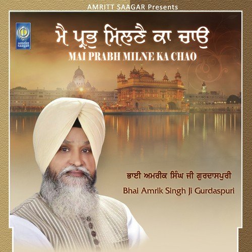 Mai Tujh Bin Beli Ko Nahi - Bhai Amrik Singh Ji Gurdaspuri