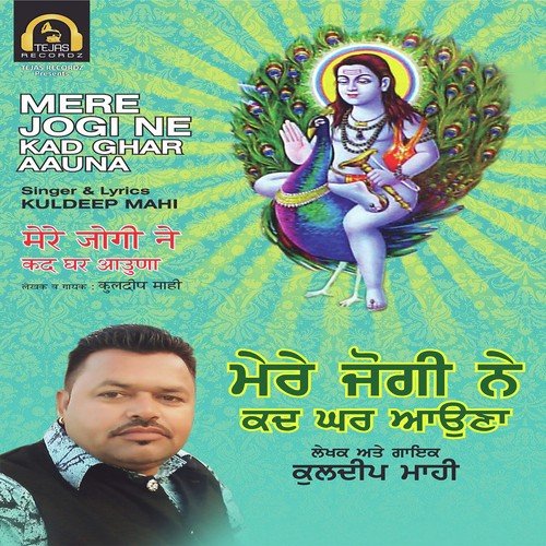 Mere Jogi Ne Kad Ghar Aauna - Kuldeep Mahi, Kuldeep Mahi