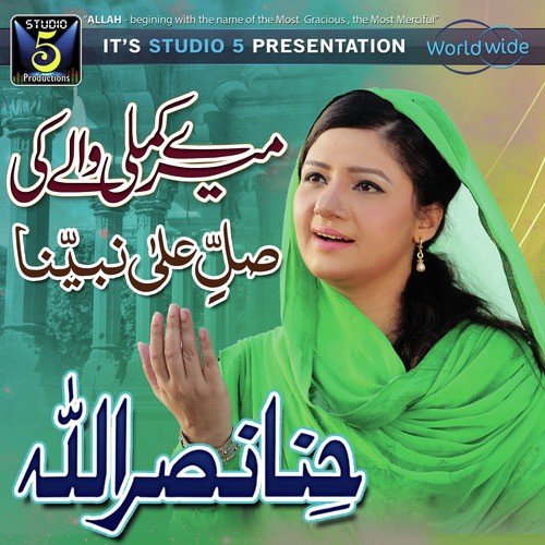 Hum Madiny Sy Allah Qyun Aa Gaye - Hina Nasrullah