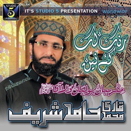 Kese Samjen Gay - Qari Hamid Sharif