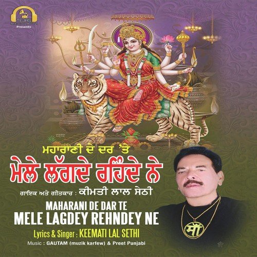 Tere Mandir De - Keemati Lal Sethi