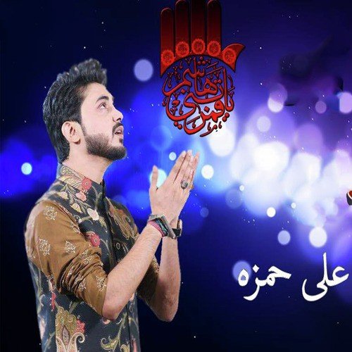 Ali A.s Ali A.s Dam Dam - Ali Hamza