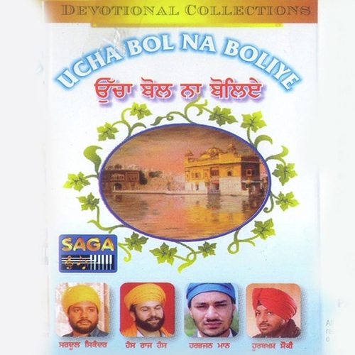Panth Tere Diyan Goonjan - Abhiraaj