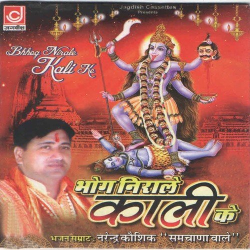 Maa Kali Aaja Ne Thodi Der Ke Liye - Narendra Kaushik (Samchana Wale)