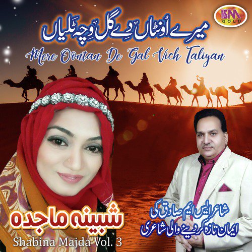 Mere Dil Mein Rehti Hai - Shabina Majda