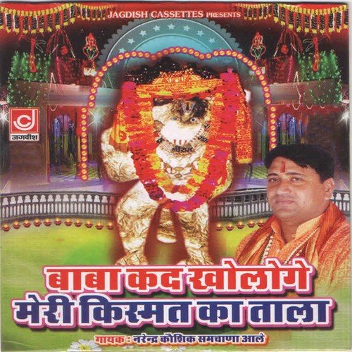 Tere Ghate Ke Mha Aaya He Ram Ke Pujari - Narendra Kaushik (Samchana Wale)