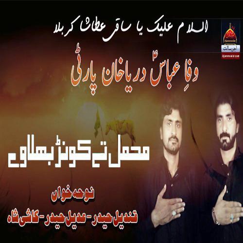 Das Ghazi Sham Tyar Han Main - Darya Khan Party, Adeel Haider, Qandeel Haider