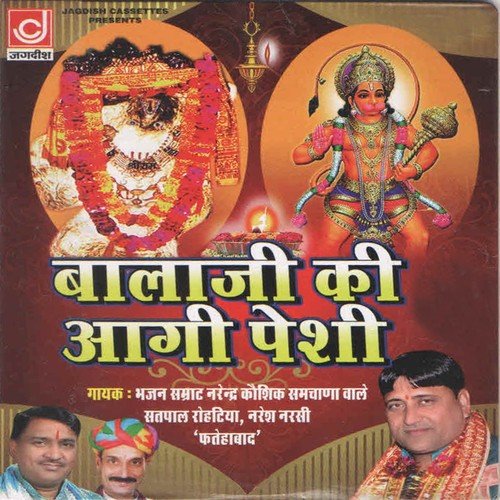 Tere Mandir Te Ho Bala Ji - Narender Kaushik, Satpal Rohtiya, Naresh Narsi