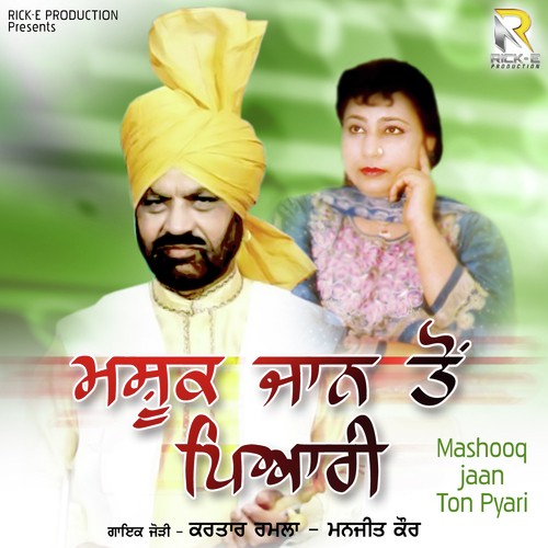 Dil Lai Ja Ve Tu Haan Karke - Kartar Ramla, Manjit Kaur