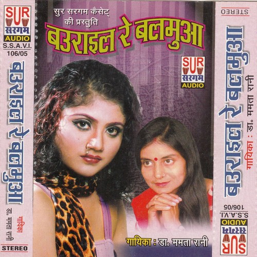 Aisan Baran Balmuaa - Mamta Rani