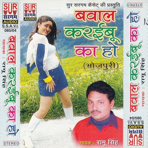 Tohar Fera Me Ham Bani - Ramu Singh