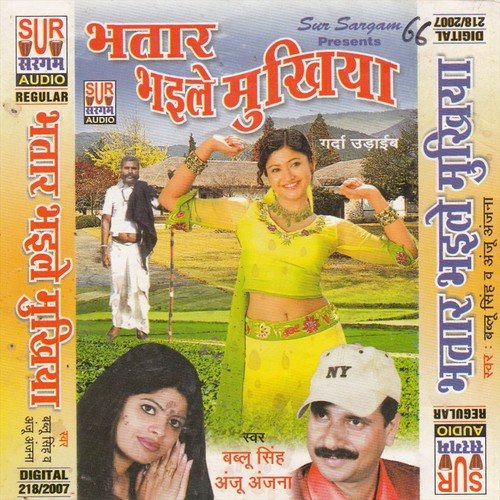 Khan Khan Khanna - Bablu Singh, Anju Anjna