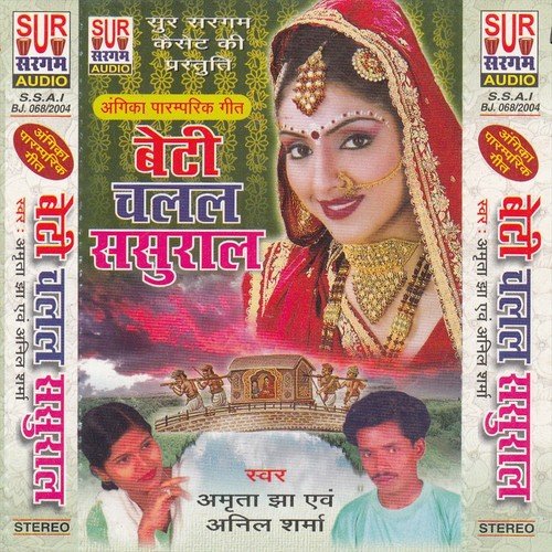 Jabe Ke Piya Ke Nagariya - Amrita Jha, Anil Sharma