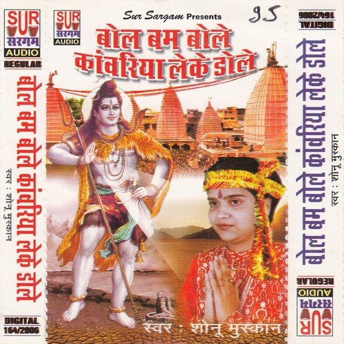 Baba Duariya Ham Ho Jae - Sonu Muskan