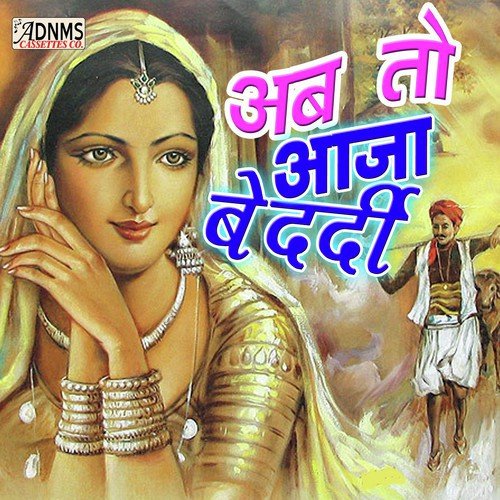 Kiya Sab Ne Mujhko - Mohammed Farooq, Mamta