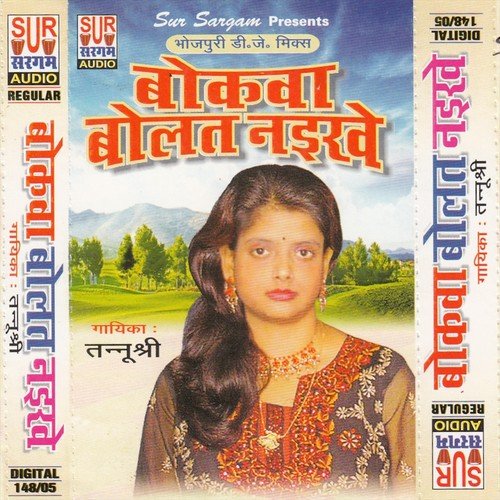 Manwa Lage Na Gawo Jawariya Me - Tanu Shree