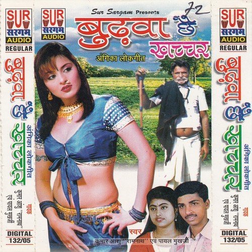 Din Dupahariya - Kumar Anshu, Payal Mukharji
