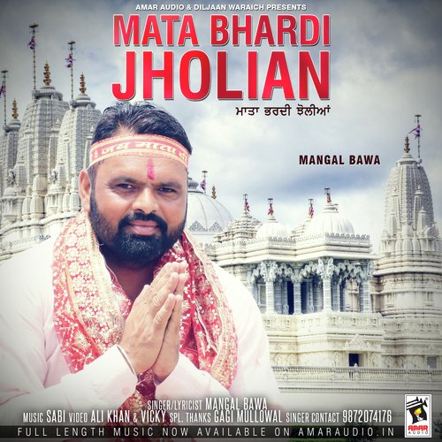 Mata Bhardi Jholian - Mangal Bawa