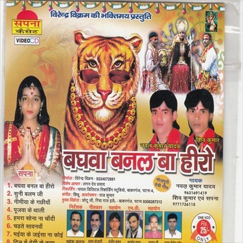 Suni Balam Ji Fariyake Baat - Nawal Kumar, ShivKumar, Sapna