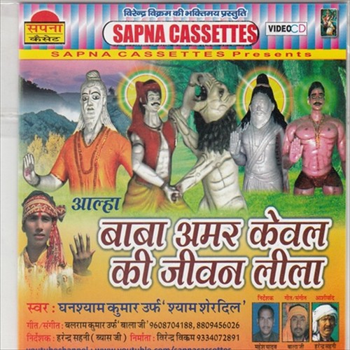 Baba Amar Keval Ki Jeewan Lila - Ghanshyam Kumar