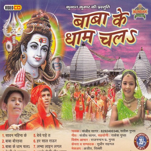 Baba Baurhwa Ke Gunje Nara - Indu Singh, Sanjeev Sagar, Satish Gupta