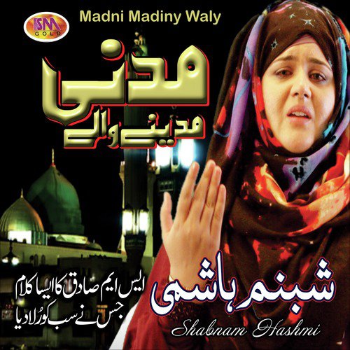 Haleema Teri Gal Ban Gai - Shabnam Hashmi