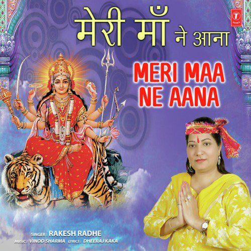 Meri Maa Ne Aana - Rakesh Radhe