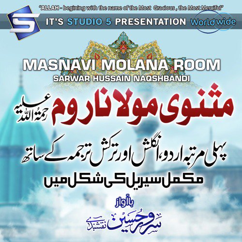 Masnavi Molana Room, Pt. 4 - Sarwar Hussain Naqshbandi