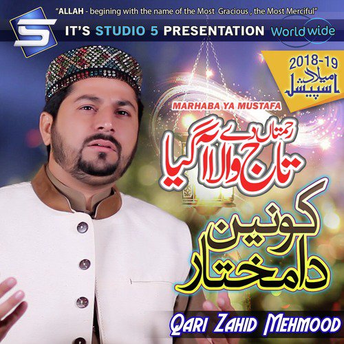 Sarkar Karam Kijo - Qari Zahid Mahmood