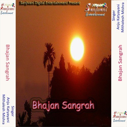 Pratham Dev Gurudev Jagat Me - Anju Katyayani, Mithalesh Mishra