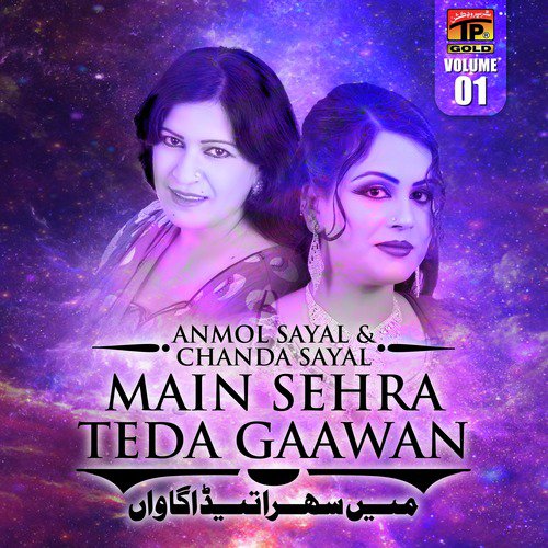 Jeeway Larani Jeeway - Chanda Sayal, Anmol Sayal