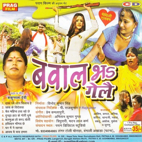 Dupata Hata Ke Gori Ghumaichhi Bajariya - Shakuntala Devi