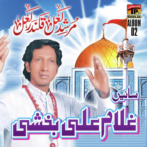 Sadqa Hussain Da Aey - Ghulam Ali Buksh